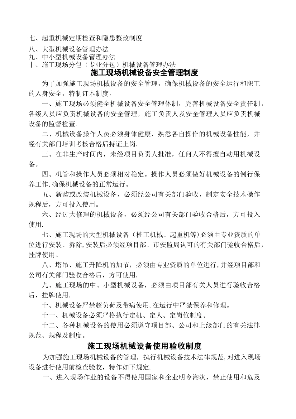 总承包施工现场机械设备安全管理制度_第2页