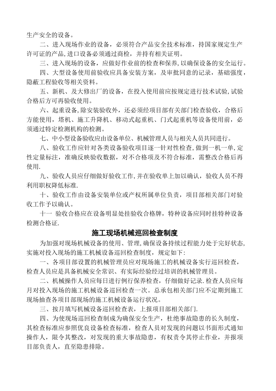 总承包施工现场机械设备安全管理制度_第3页