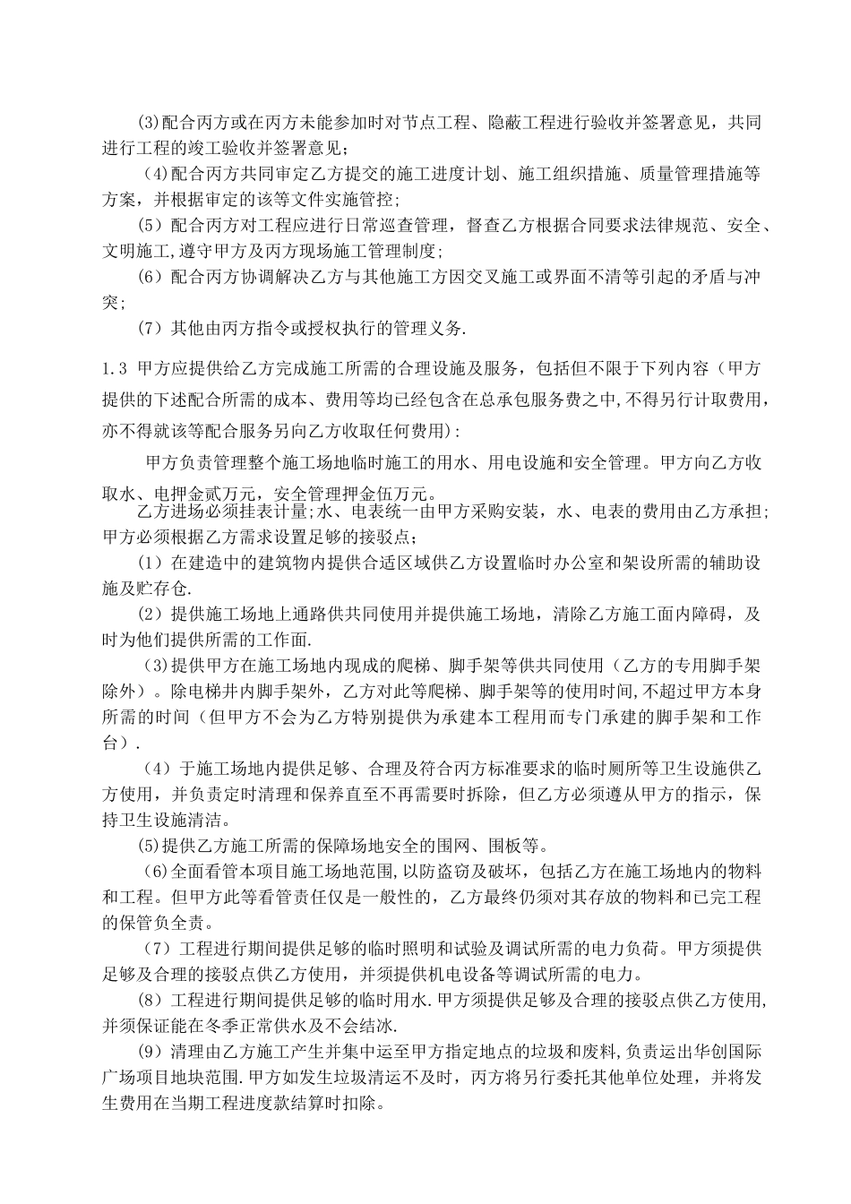 总承包服务协议_第2页