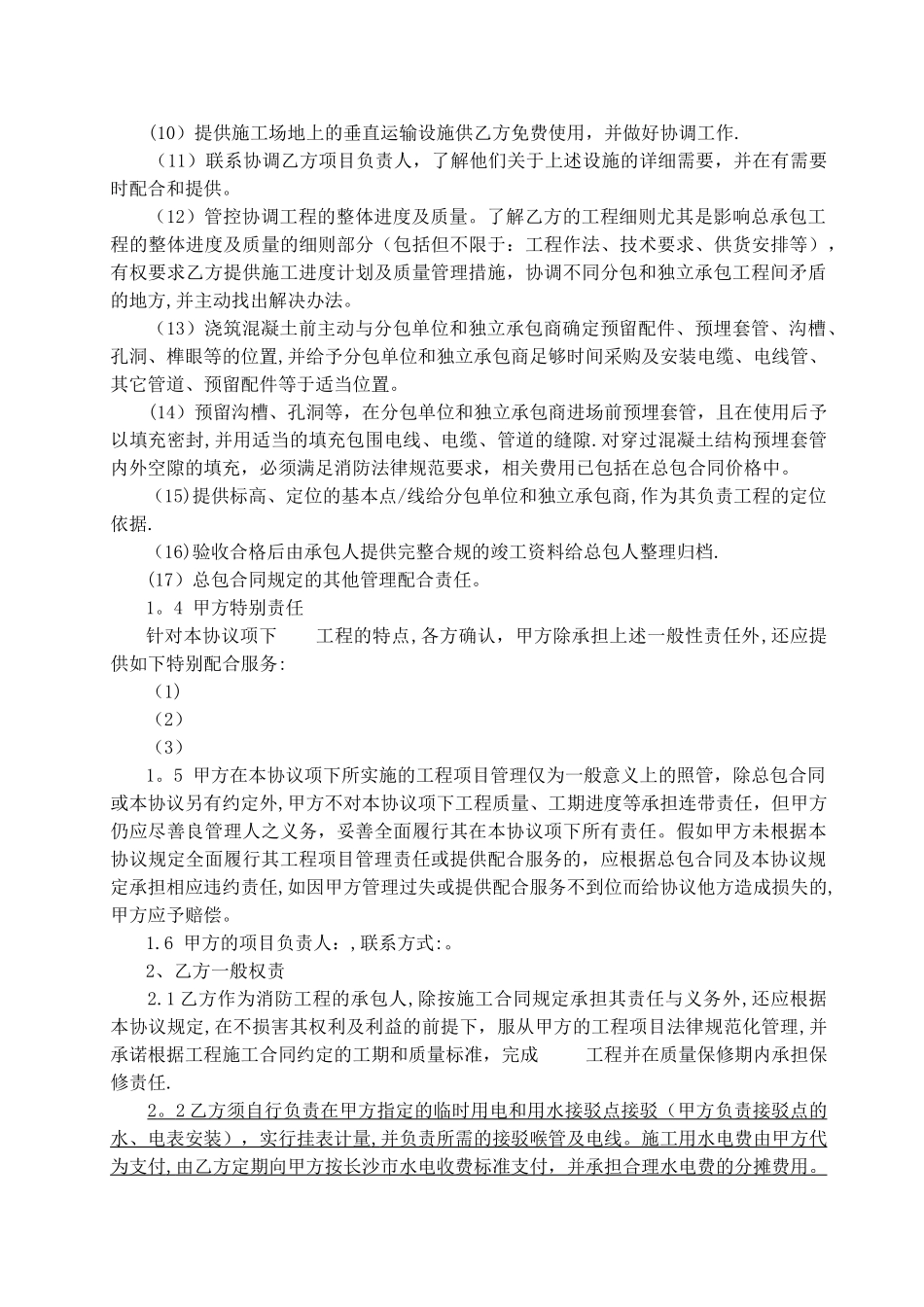 总承包服务协议_第3页