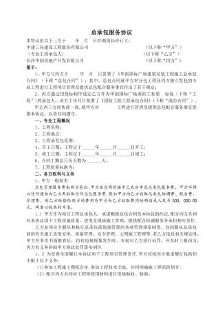 总承包服务协议