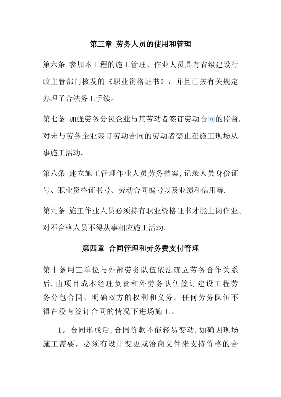 总承包单位对劳务分包的管理办法_第2页