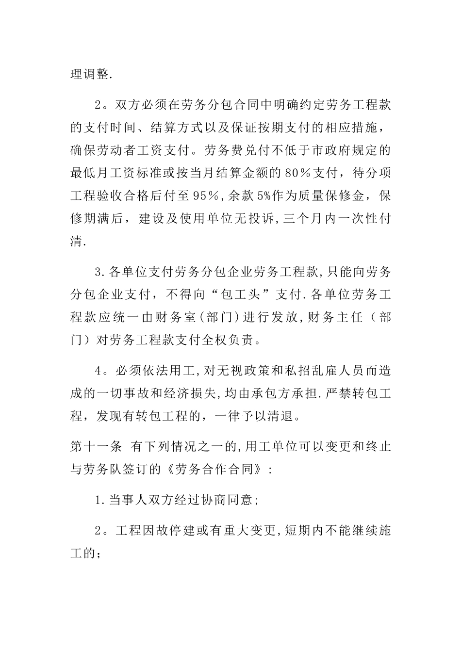 总承包单位对劳务分包的管理办法_第3页