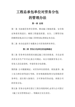 总承包单位对劳务分包的管理办法