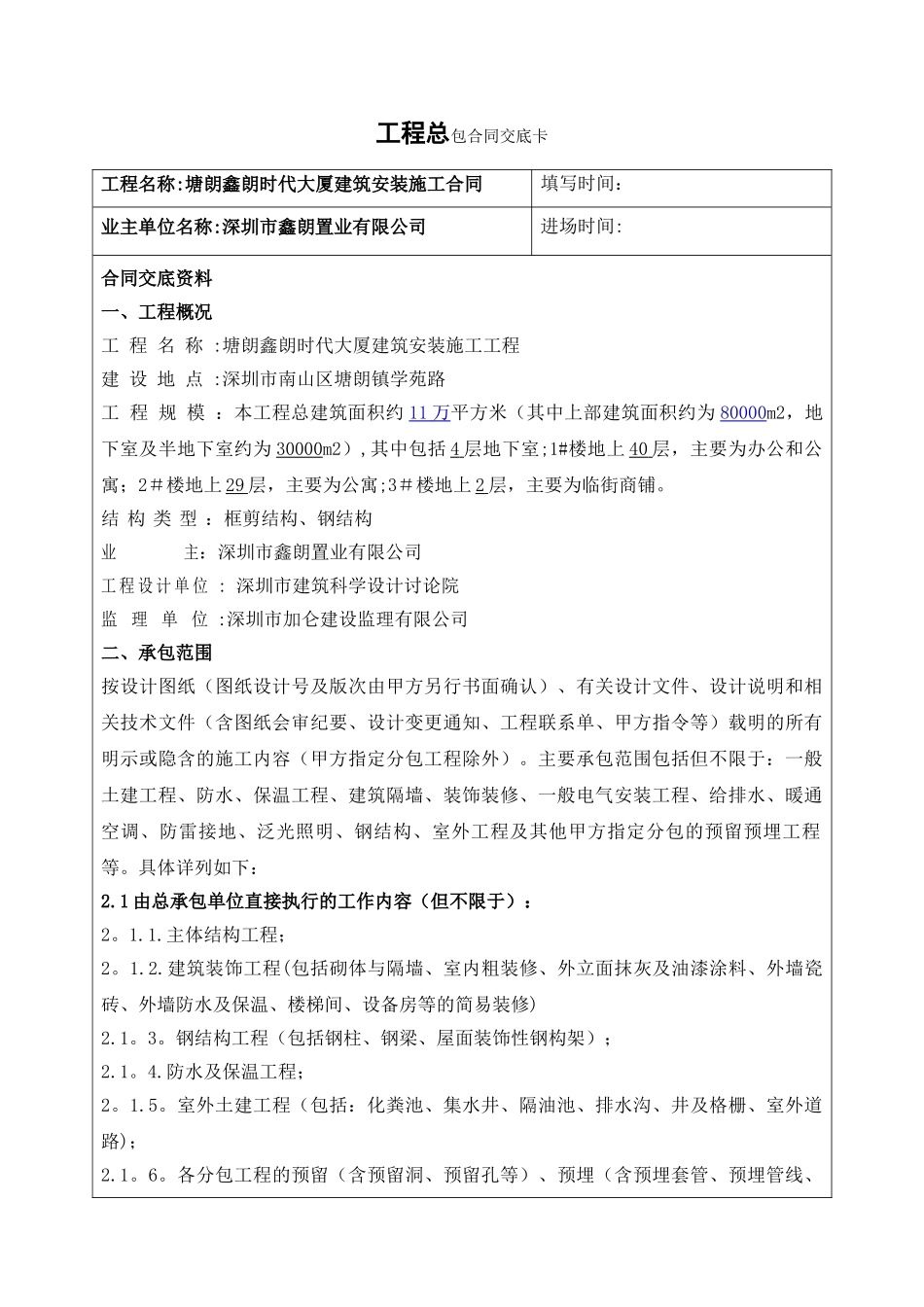 总承包合同交底_第1页