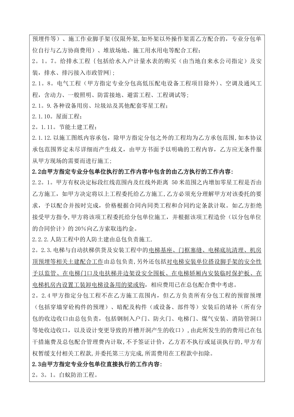 总承包合同交底_第2页