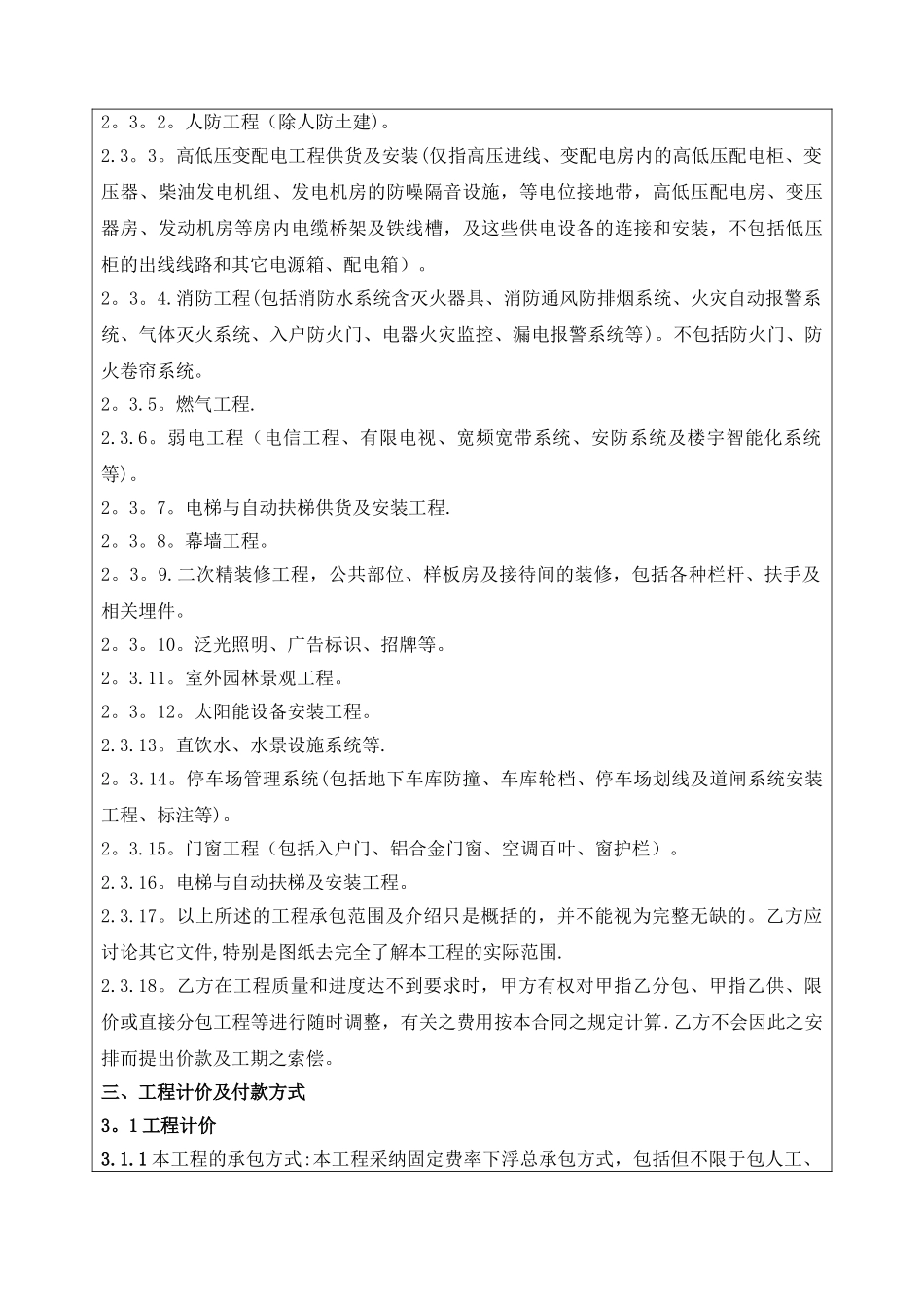 总承包合同交底_第3页