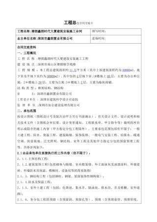 总承包合同交底