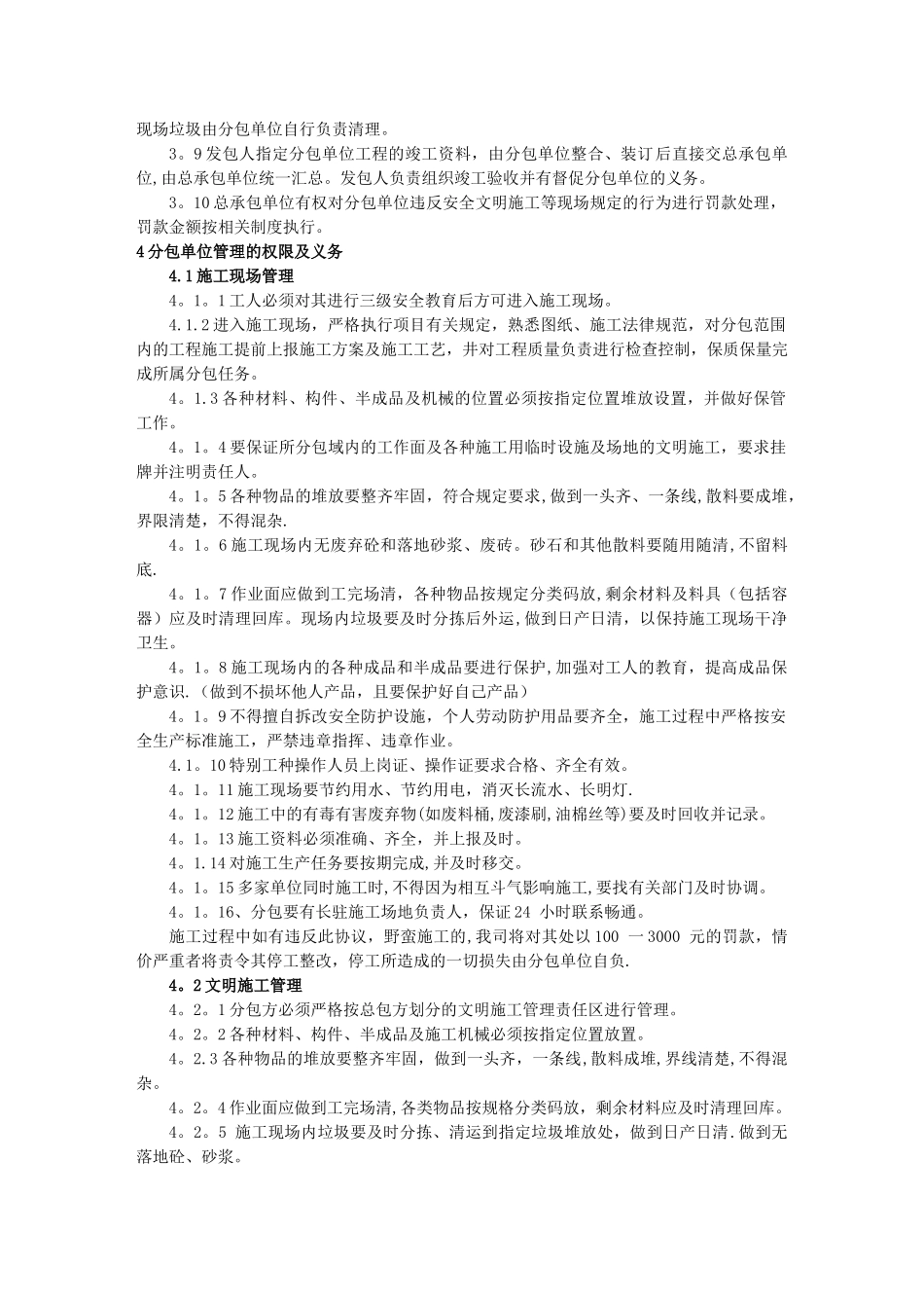 总承包管理制度_第2页