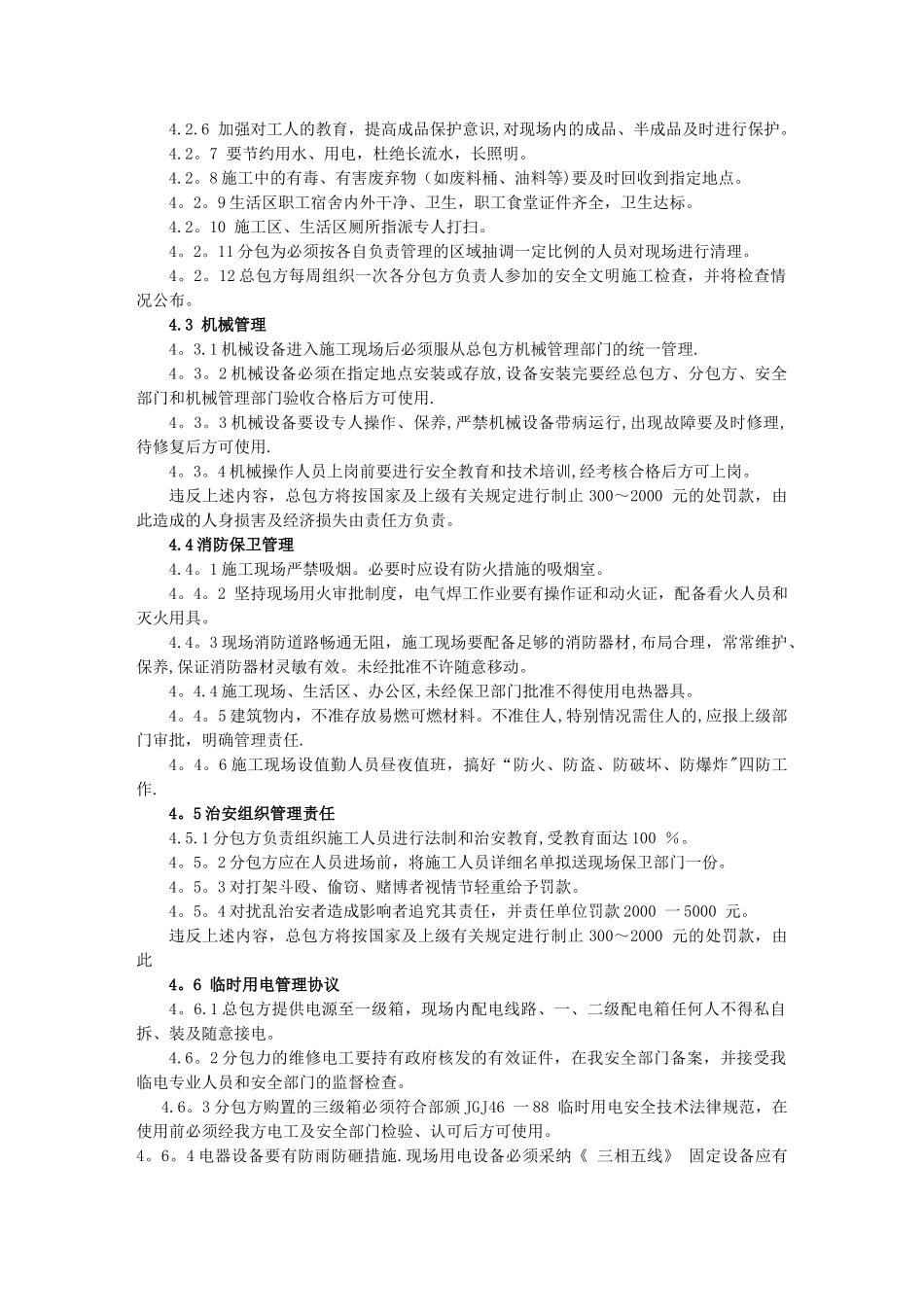 总承包管理制度_第3页