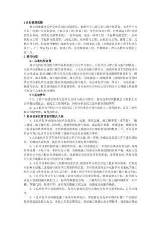 总承包管理制度