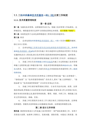 总承包管理制度--技术质量管理