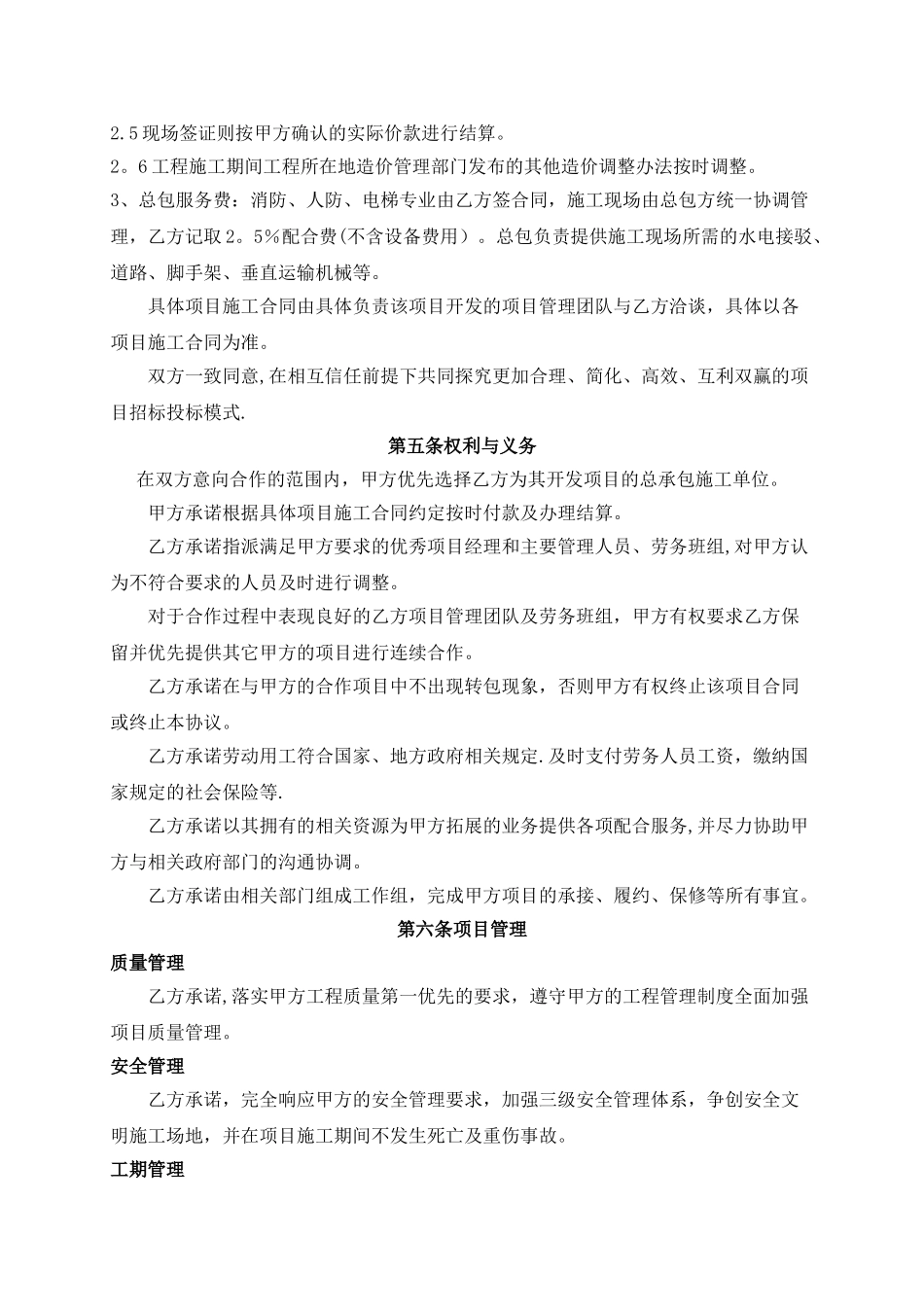 总承包战略合作协议范本_第3页