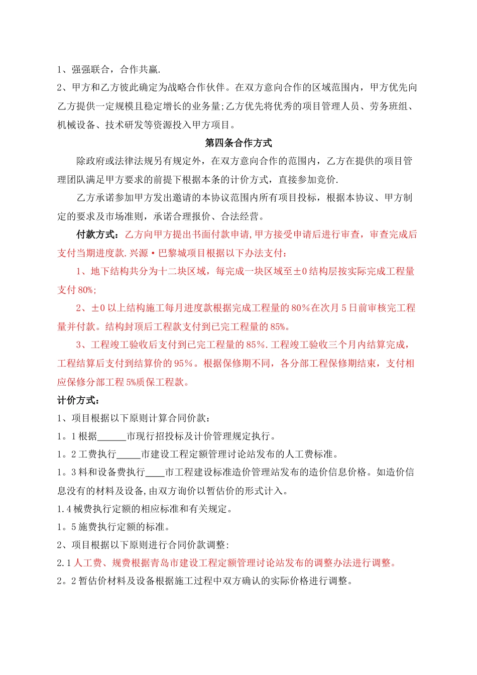 总承包战略合作协议范本_第2页