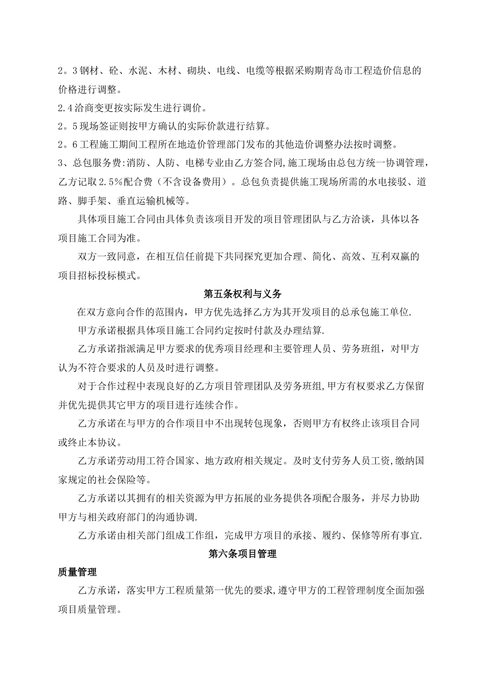 总承包战略合作协议范本_第3页