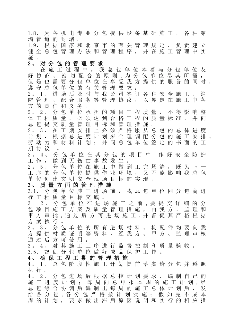 总承包管理方案_第2页