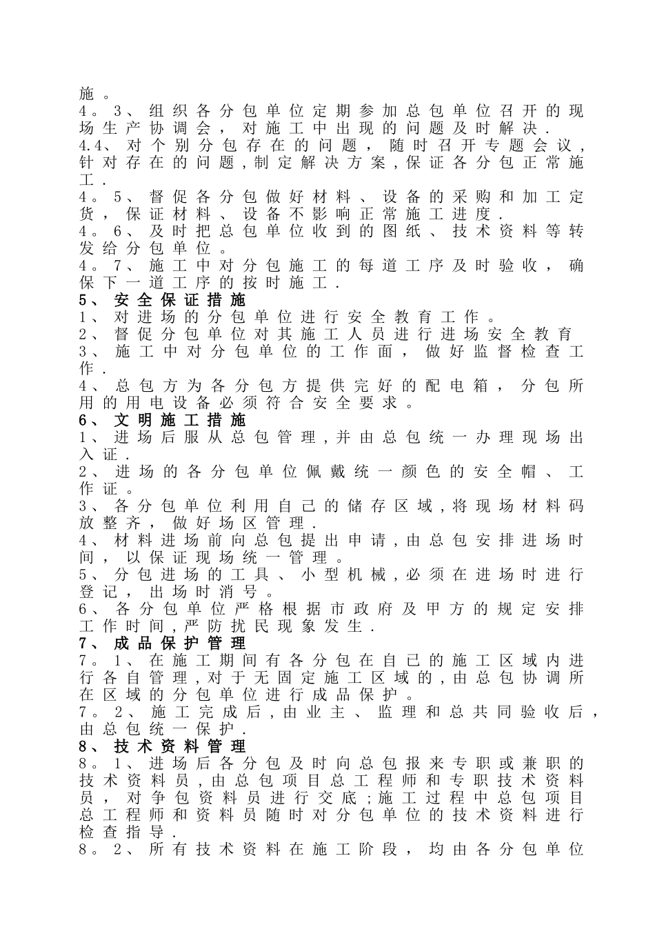 总承包管理方案_第3页