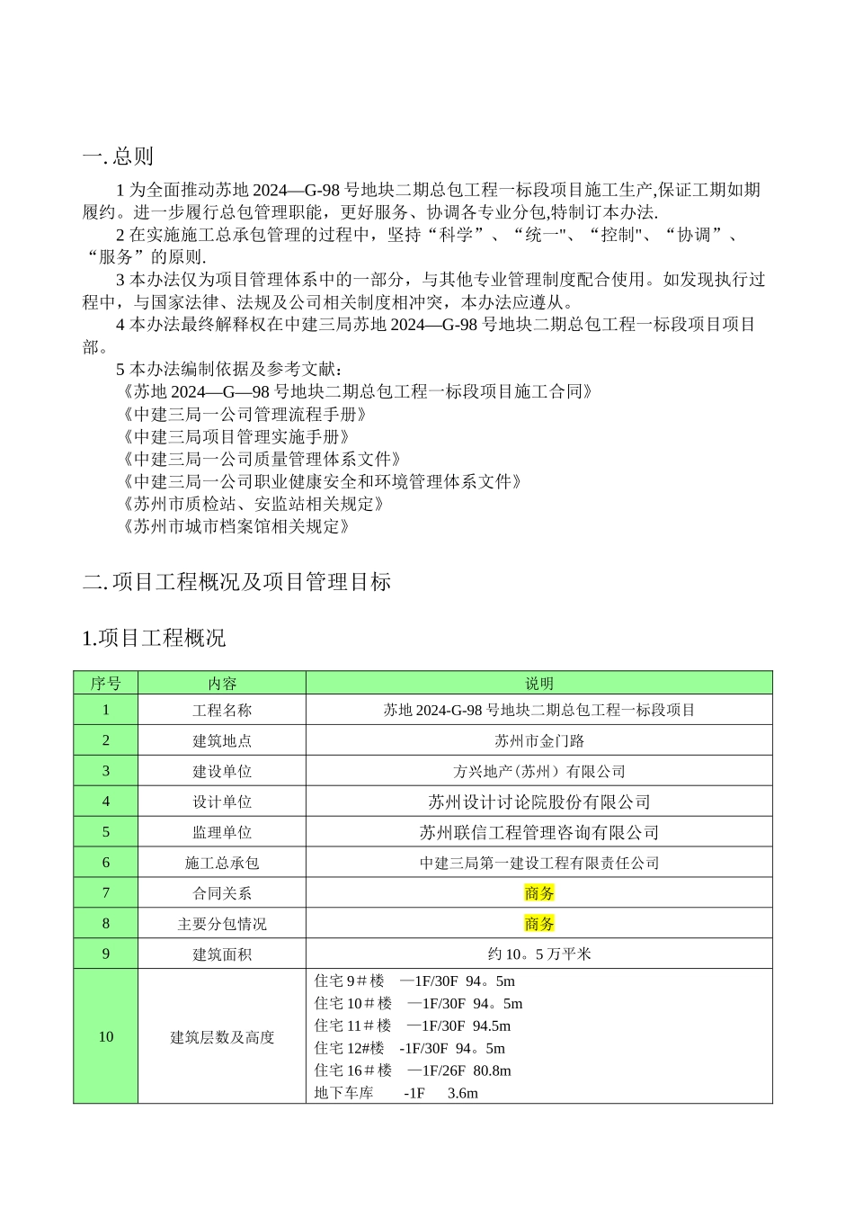 总承包管理方案_第3页