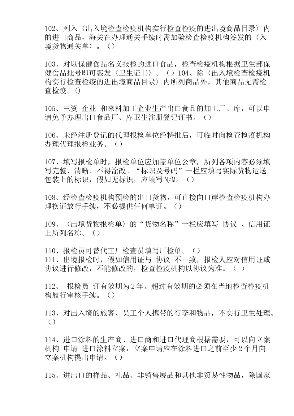 2025年物流报检员习题_第2页