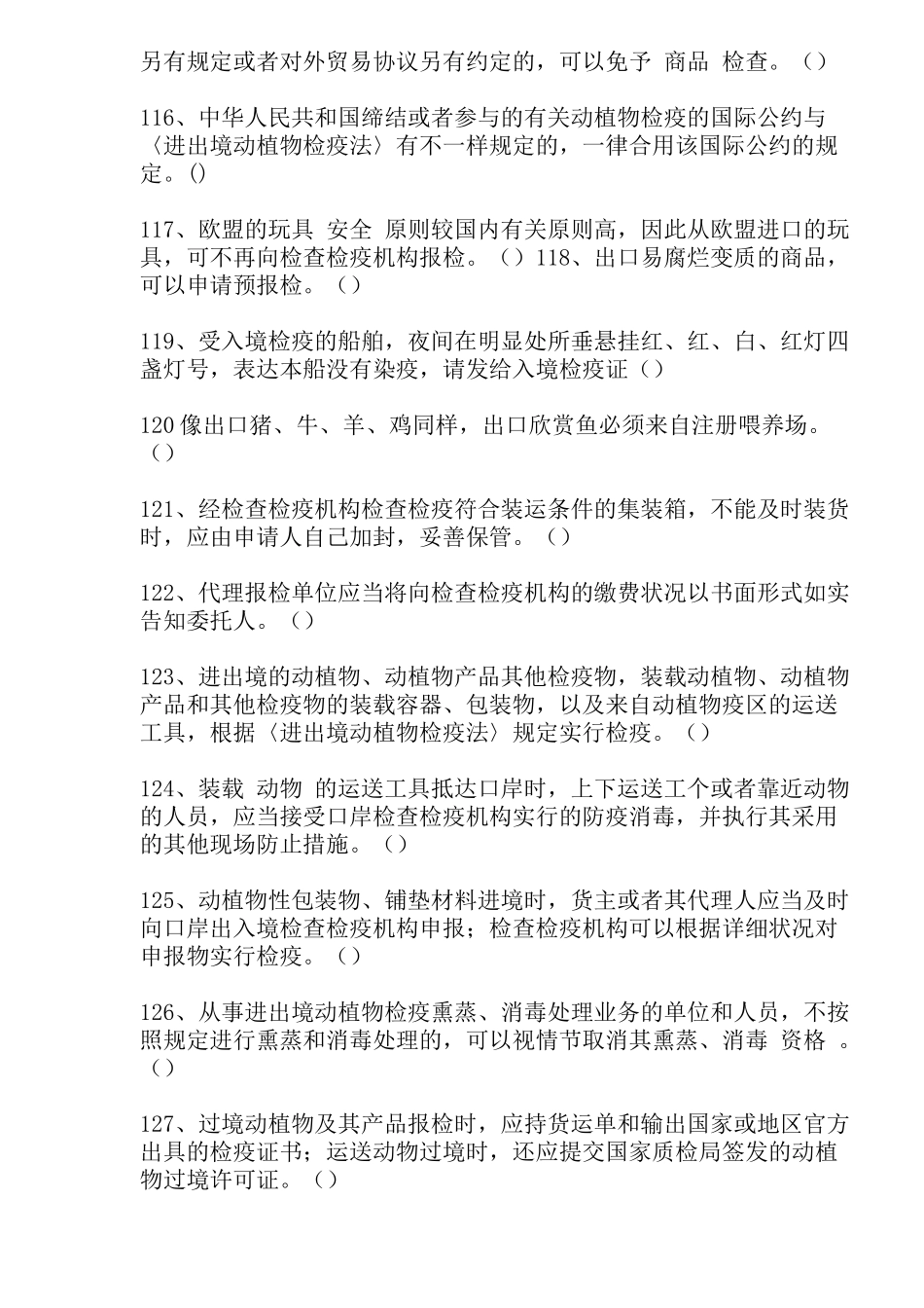 2025年物流报检员习题_第3页