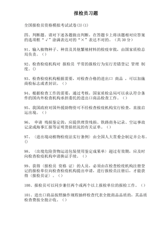 2025年物流报检员习题