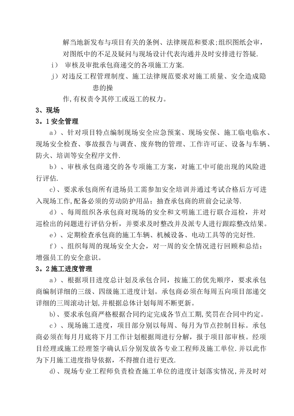 总承包项目执行计划_第3页