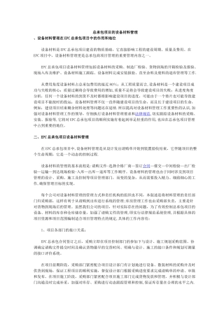 总承包项目的设备材料管理