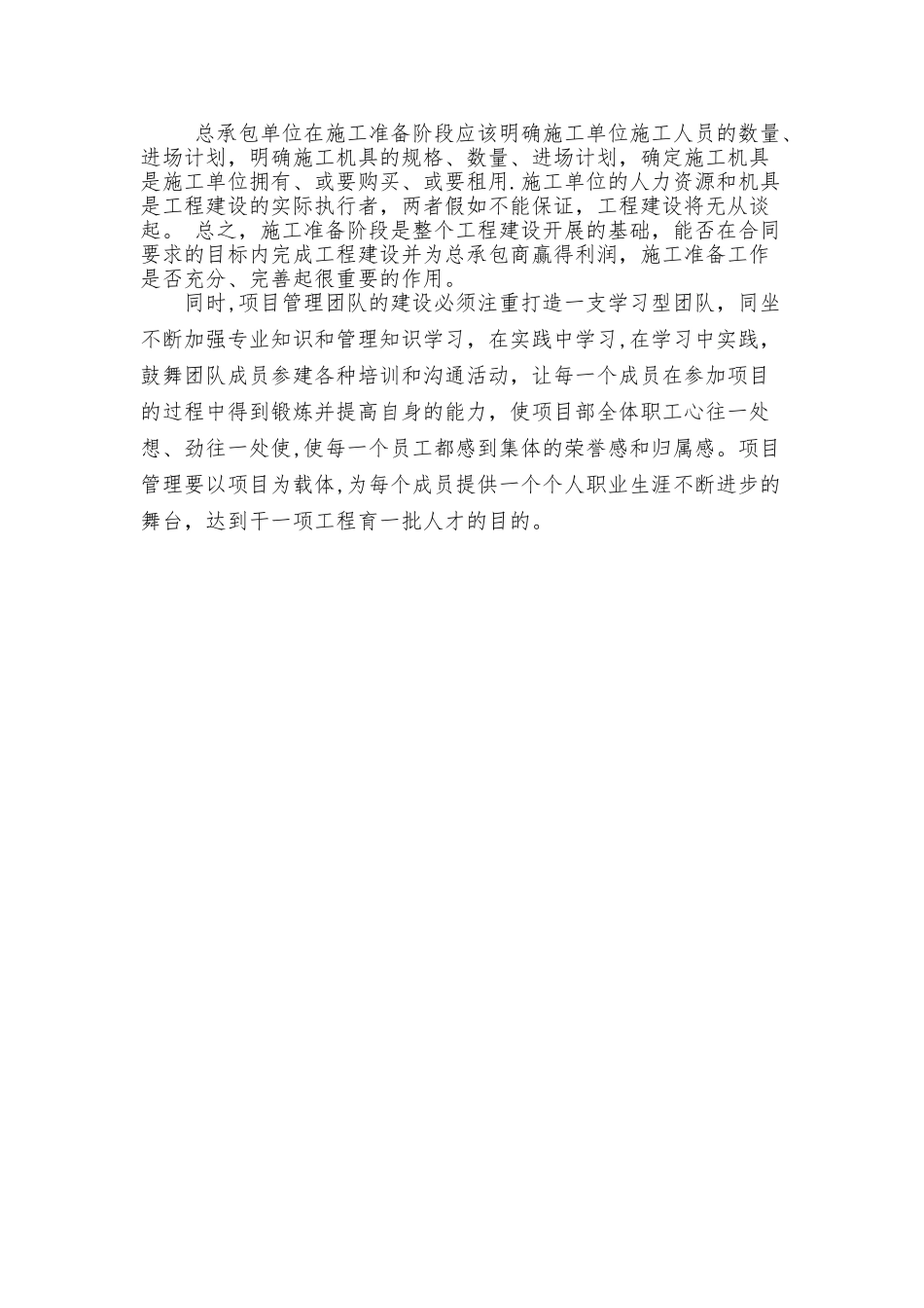 总承包管理体会_第2页