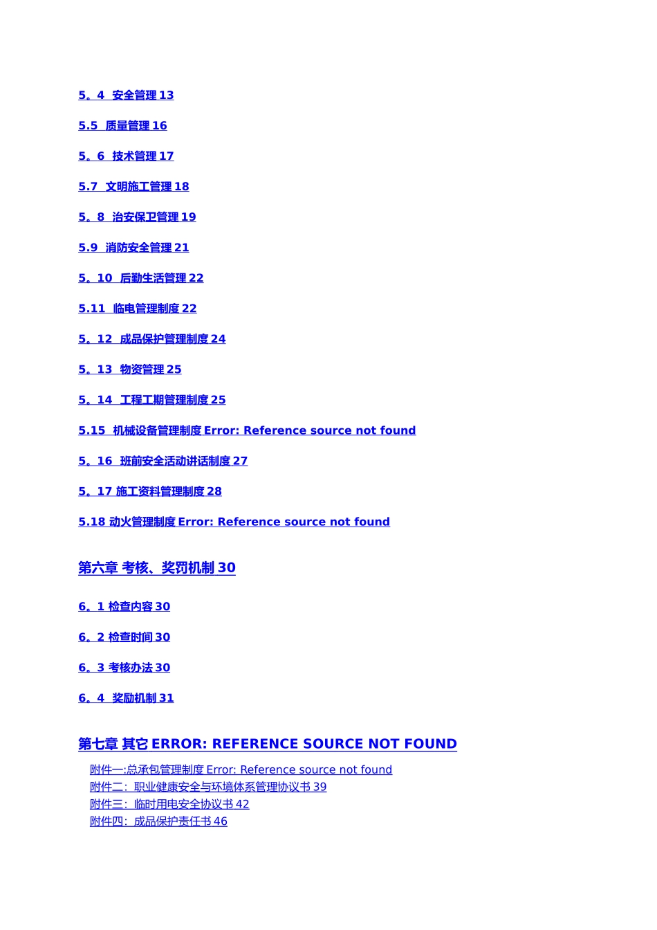 总承包管理办法_第2页