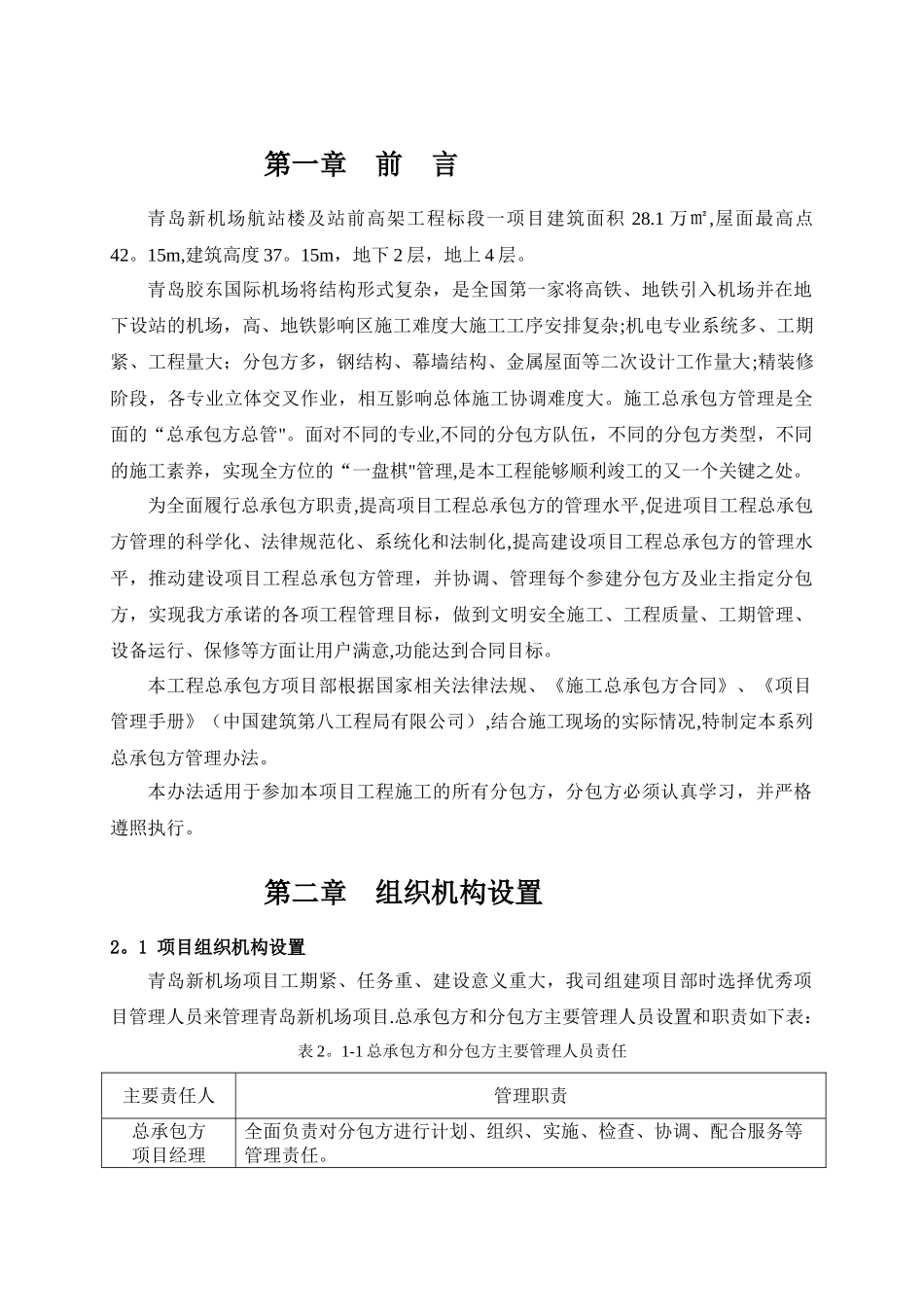 总承包管理办法_第3页