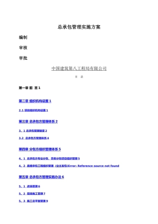 总承包管理办法