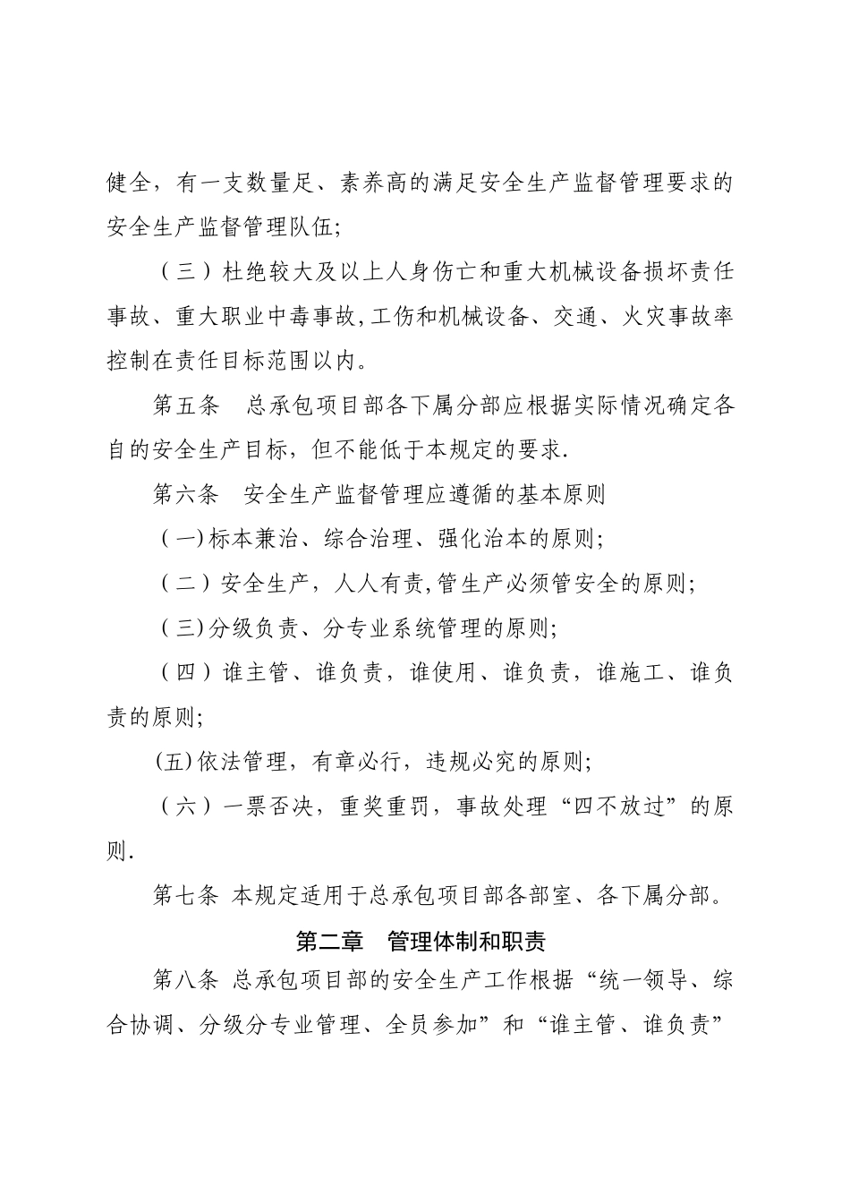 总承包项目部安全生产管理规定_第2页