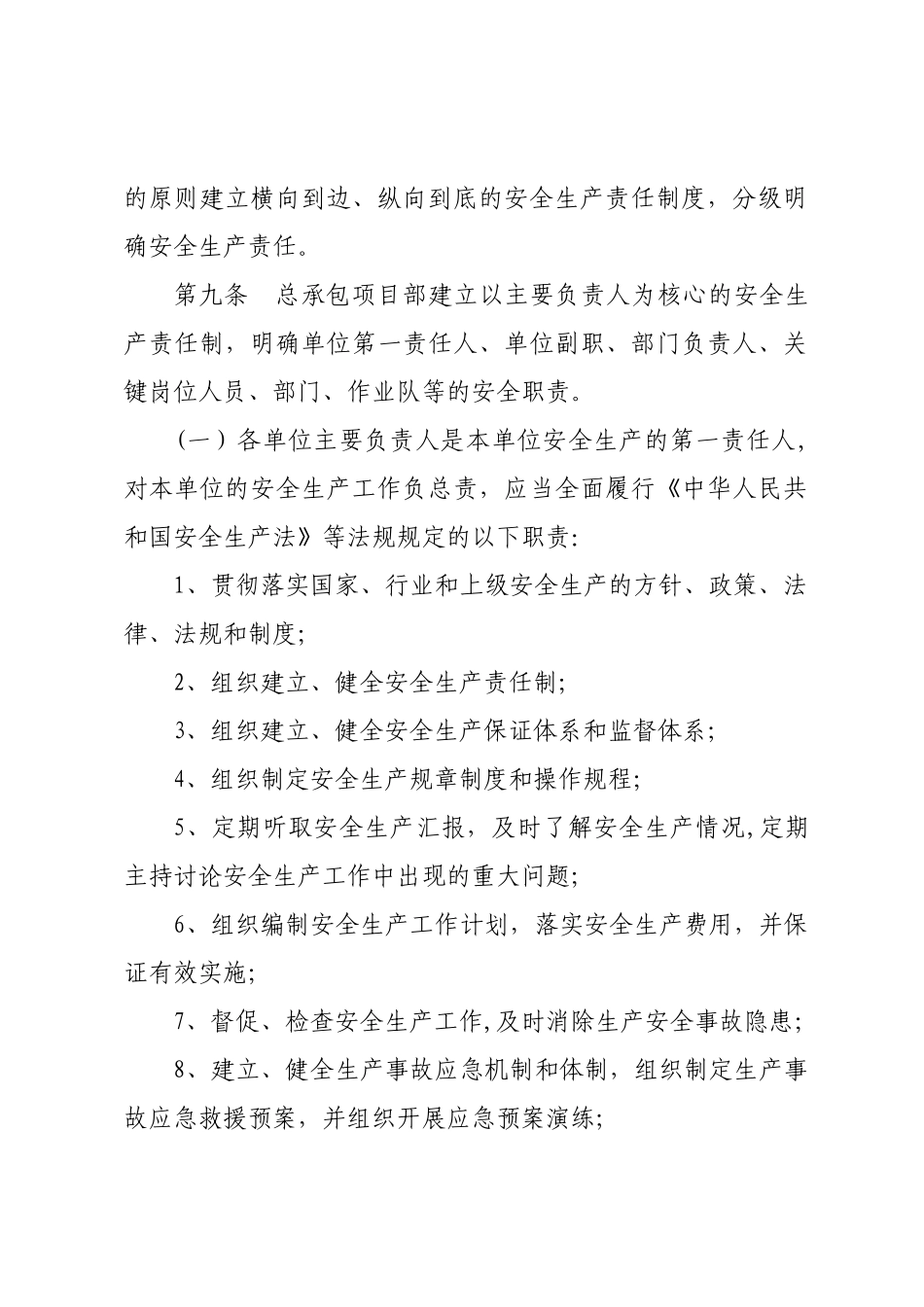 总承包项目部安全生产管理规定_第3页