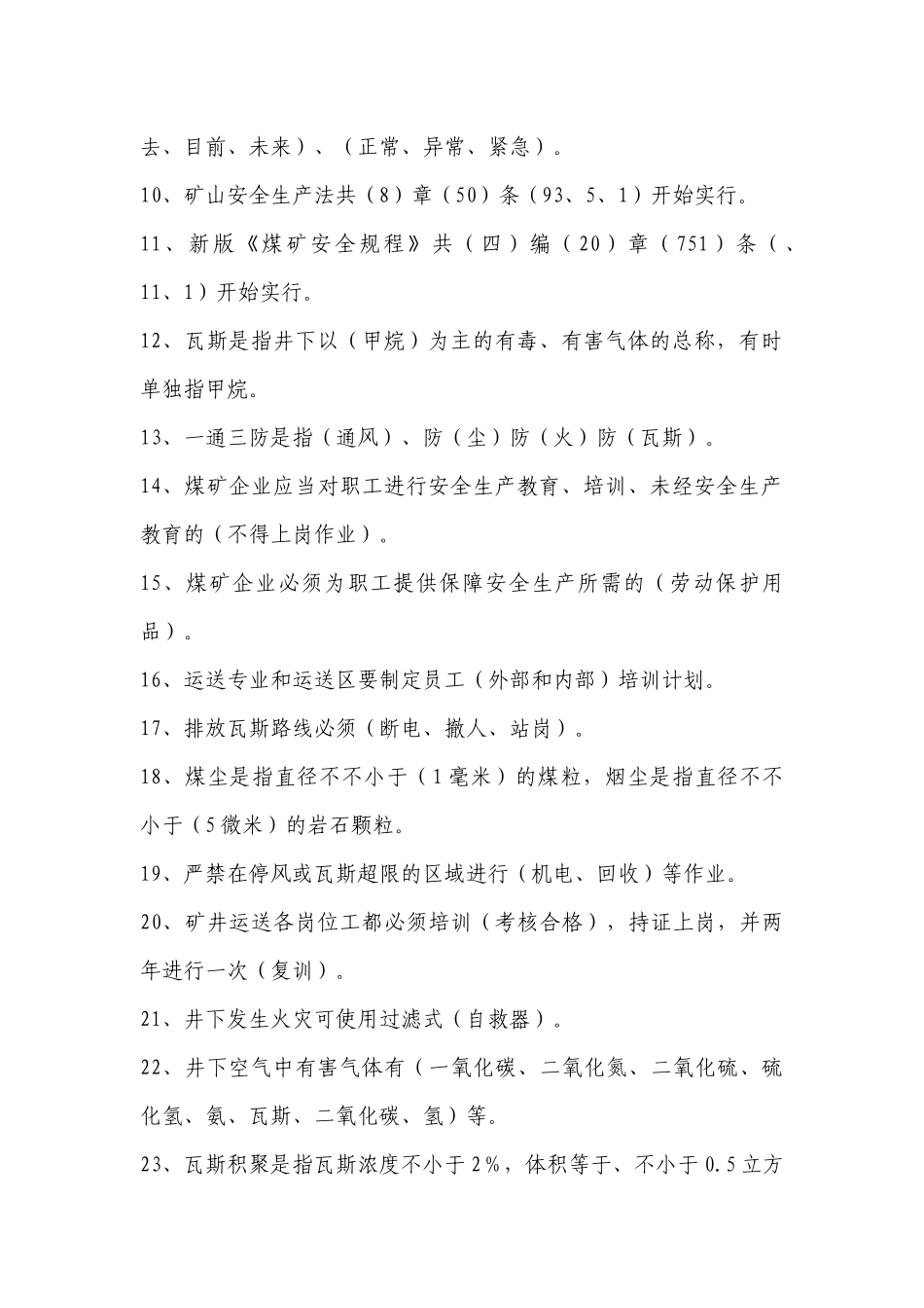 2025年运输专业维修电工试题库_第2页
