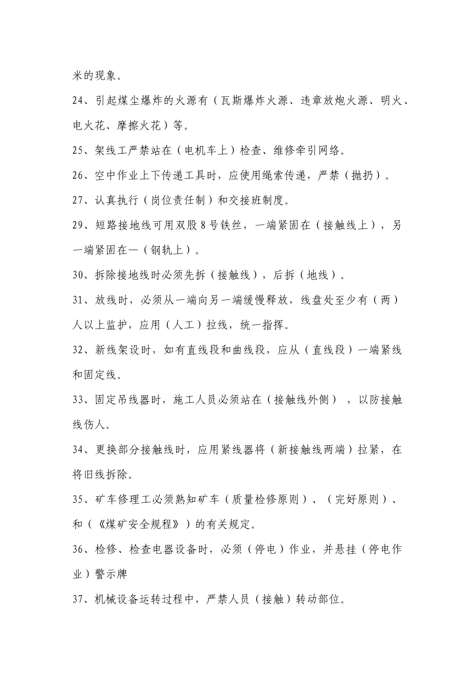 2025年运输专业维修电工试题库_第3页