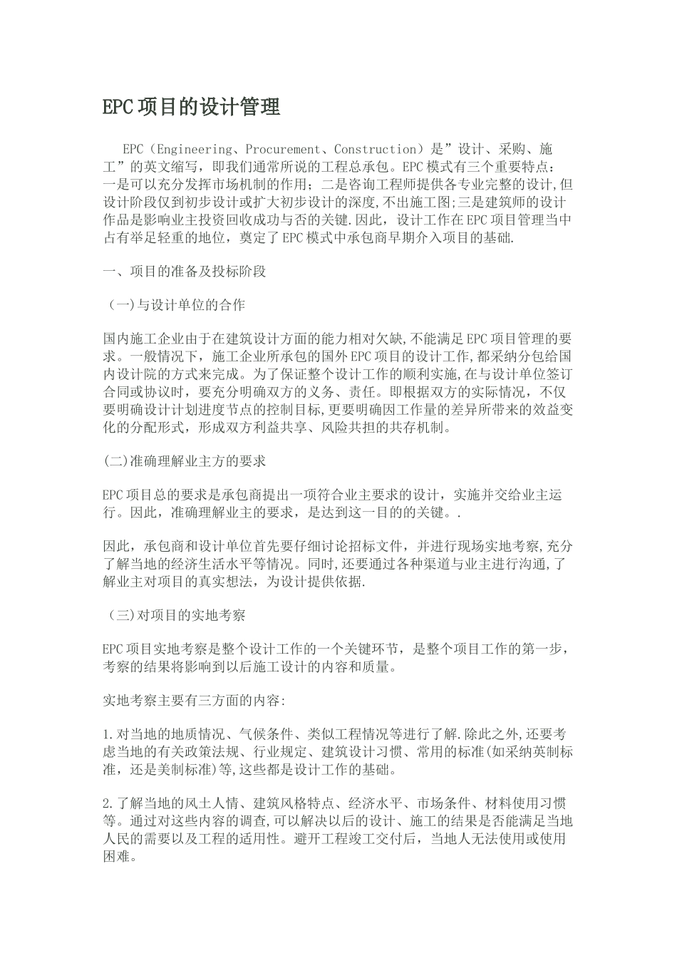总承包设计管理_第1页