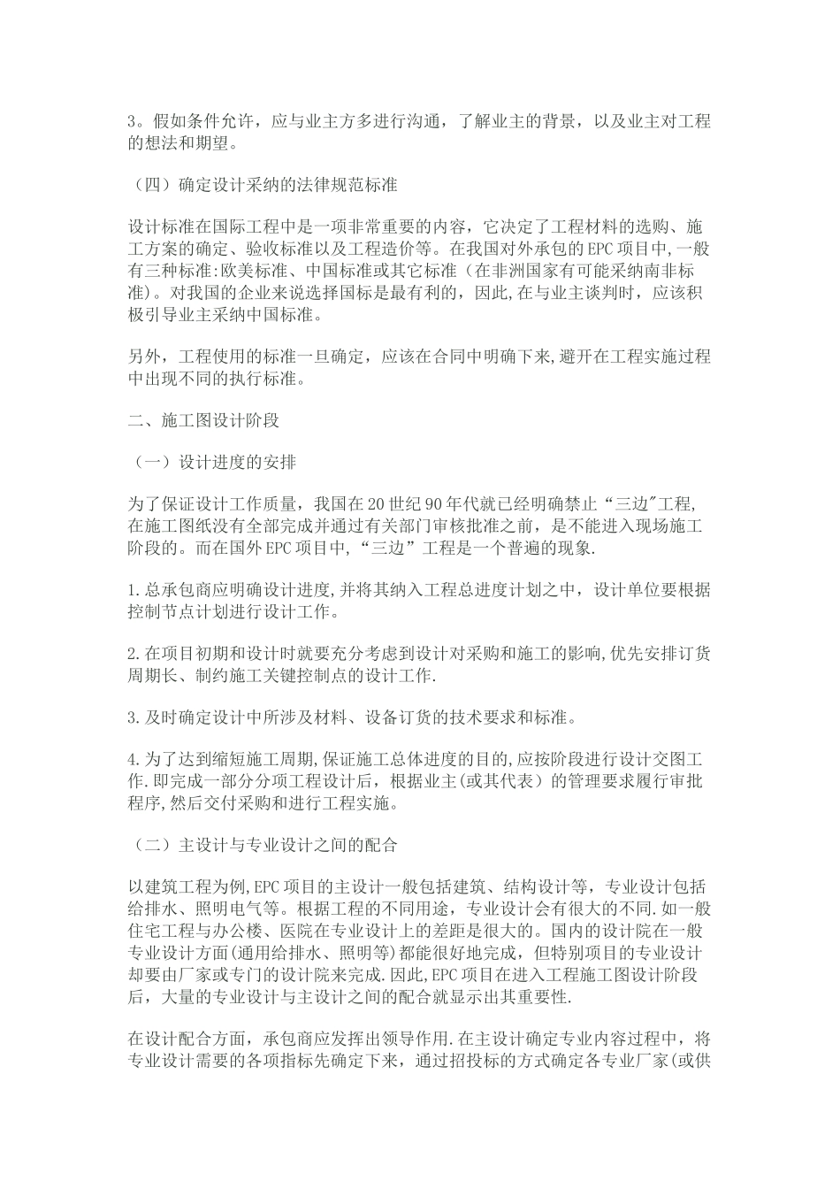 总承包设计管理_第2页