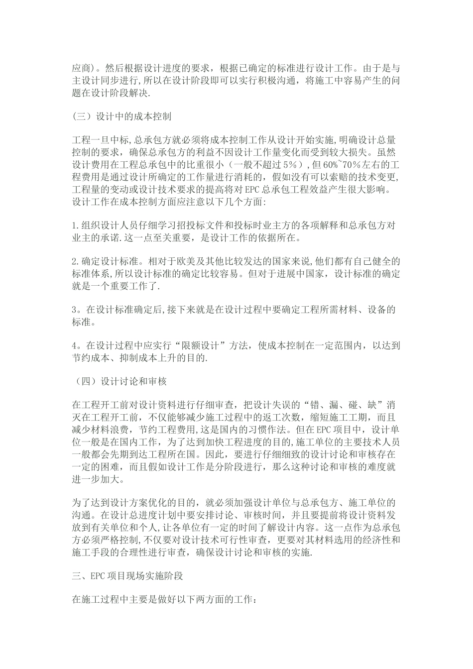 总承包设计管理_第3页