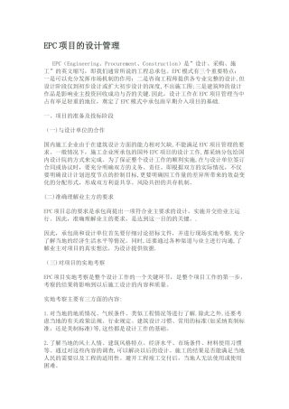 总承包设计管理