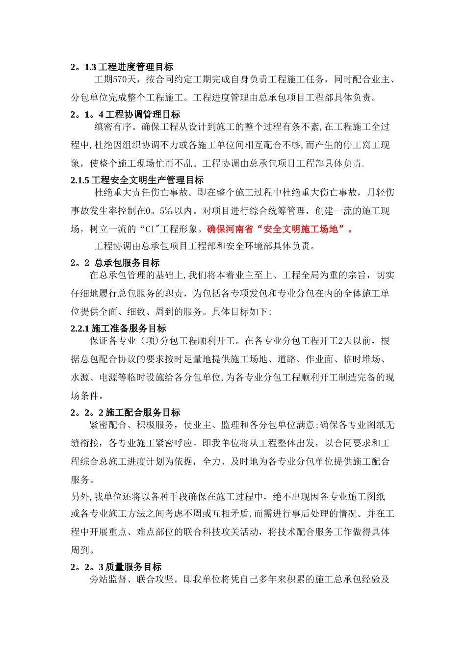 总承包管理方案细则_第2页