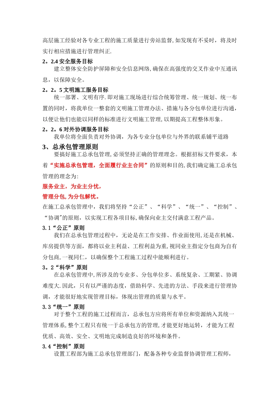 总承包管理方案细则_第3页