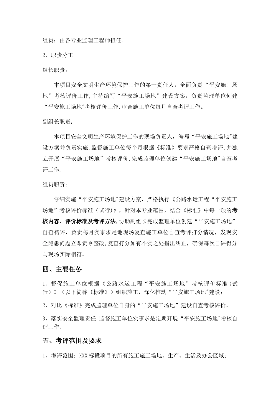 总监办《平安工地建设考核评价制度》_第2页