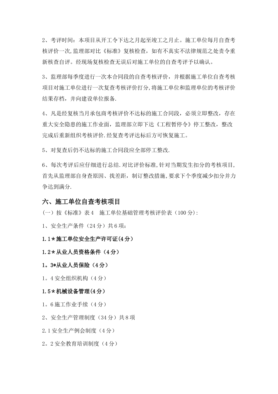 总监办《平安工地建设考核评价制度》_第3页