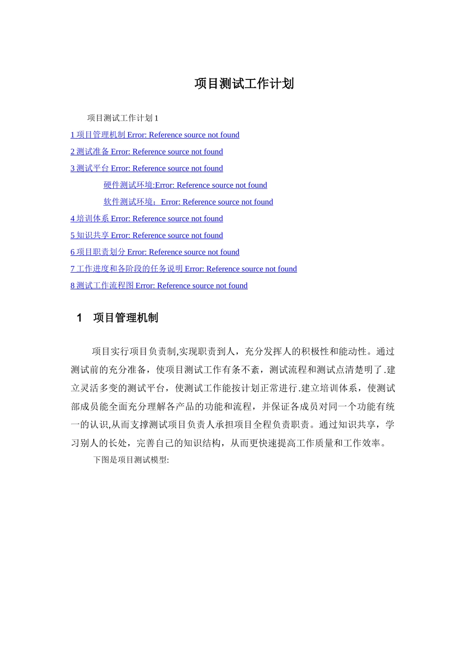 总的测试工作计划_第1页