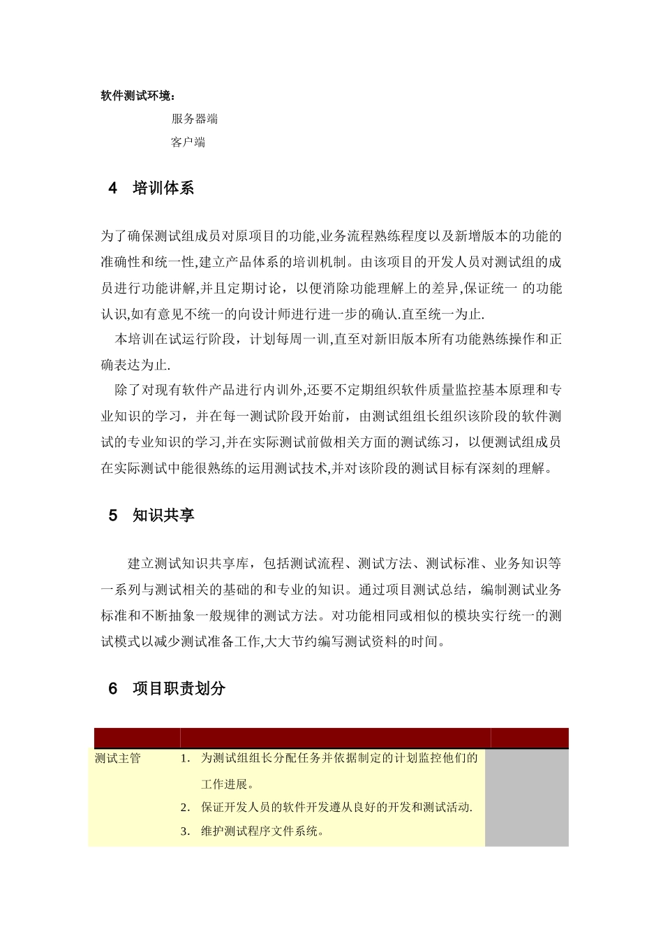 总的测试工作计划_第3页