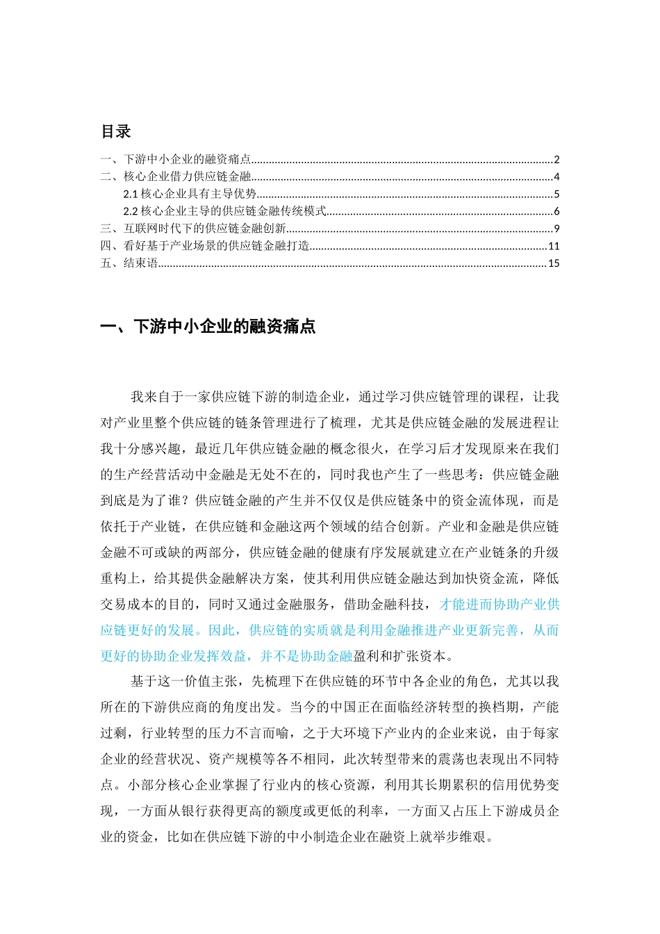 降从产业中来，到金融中去_第1页