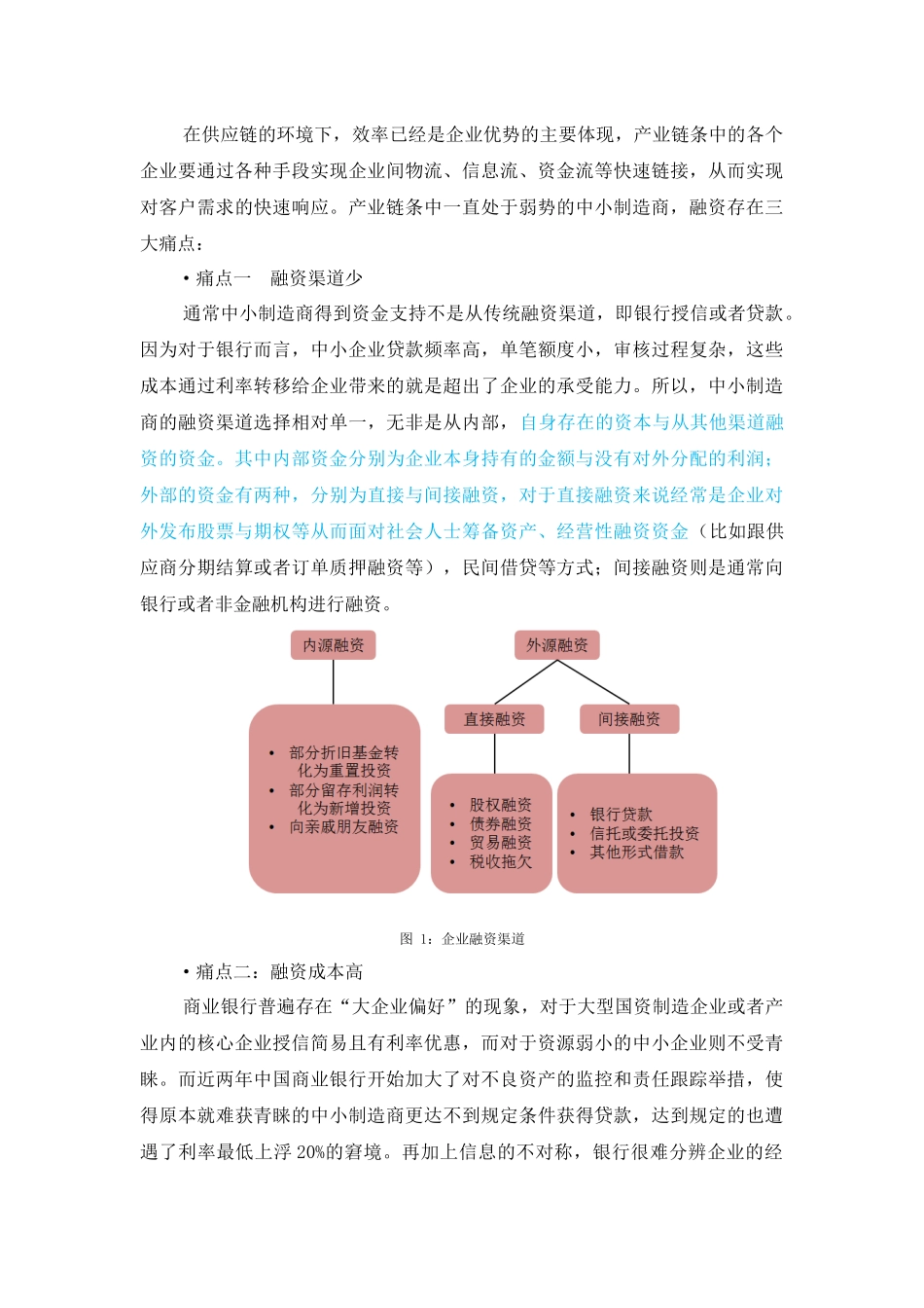 降从产业中来，到金融中去_第2页
