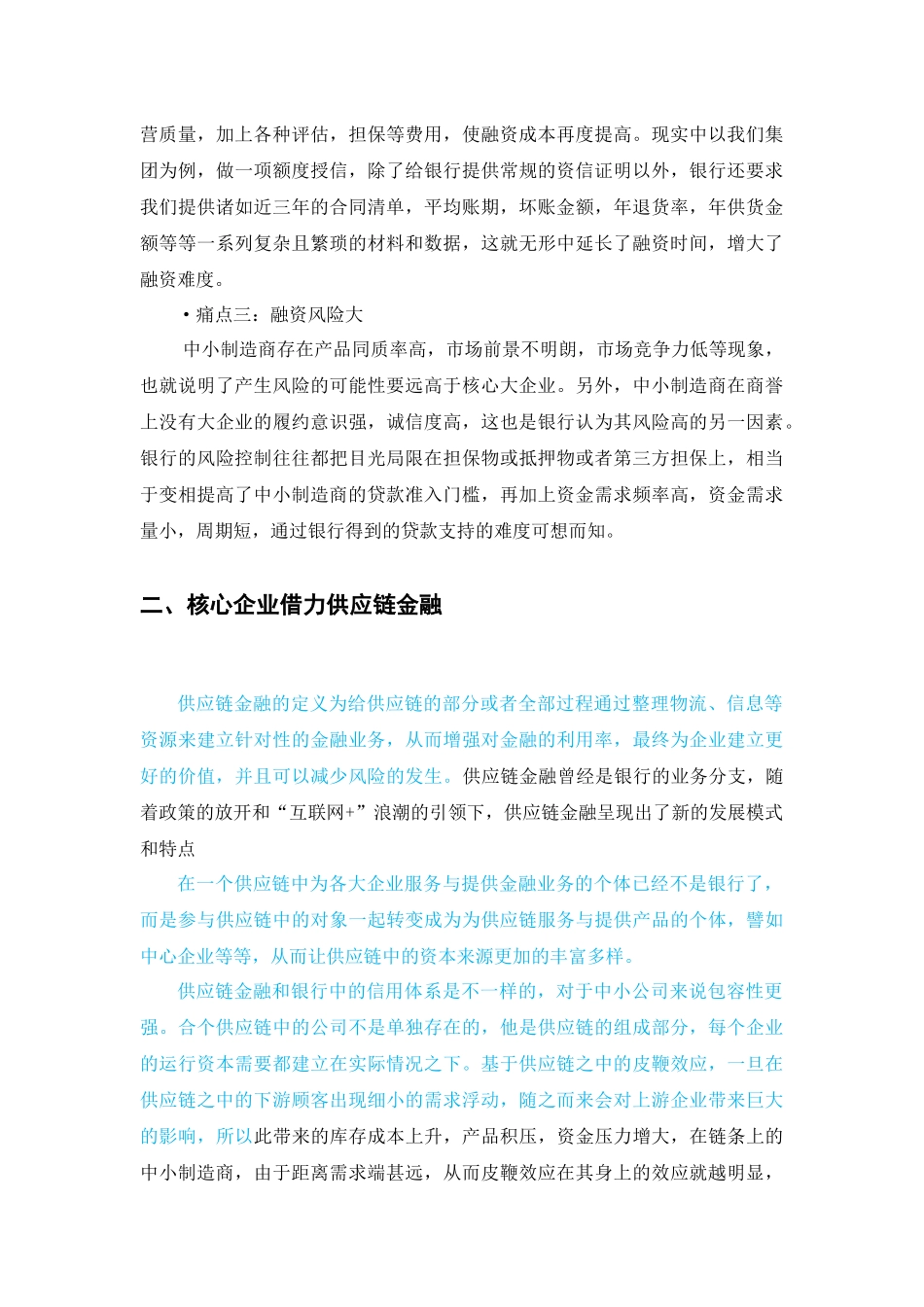 降从产业中来，到金融中去_第3页