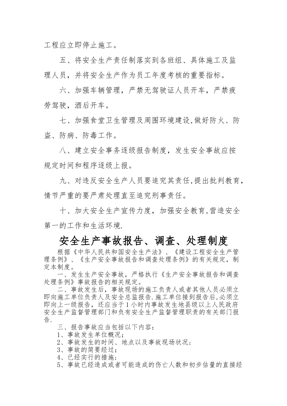 总监办安全管理制度_第2页