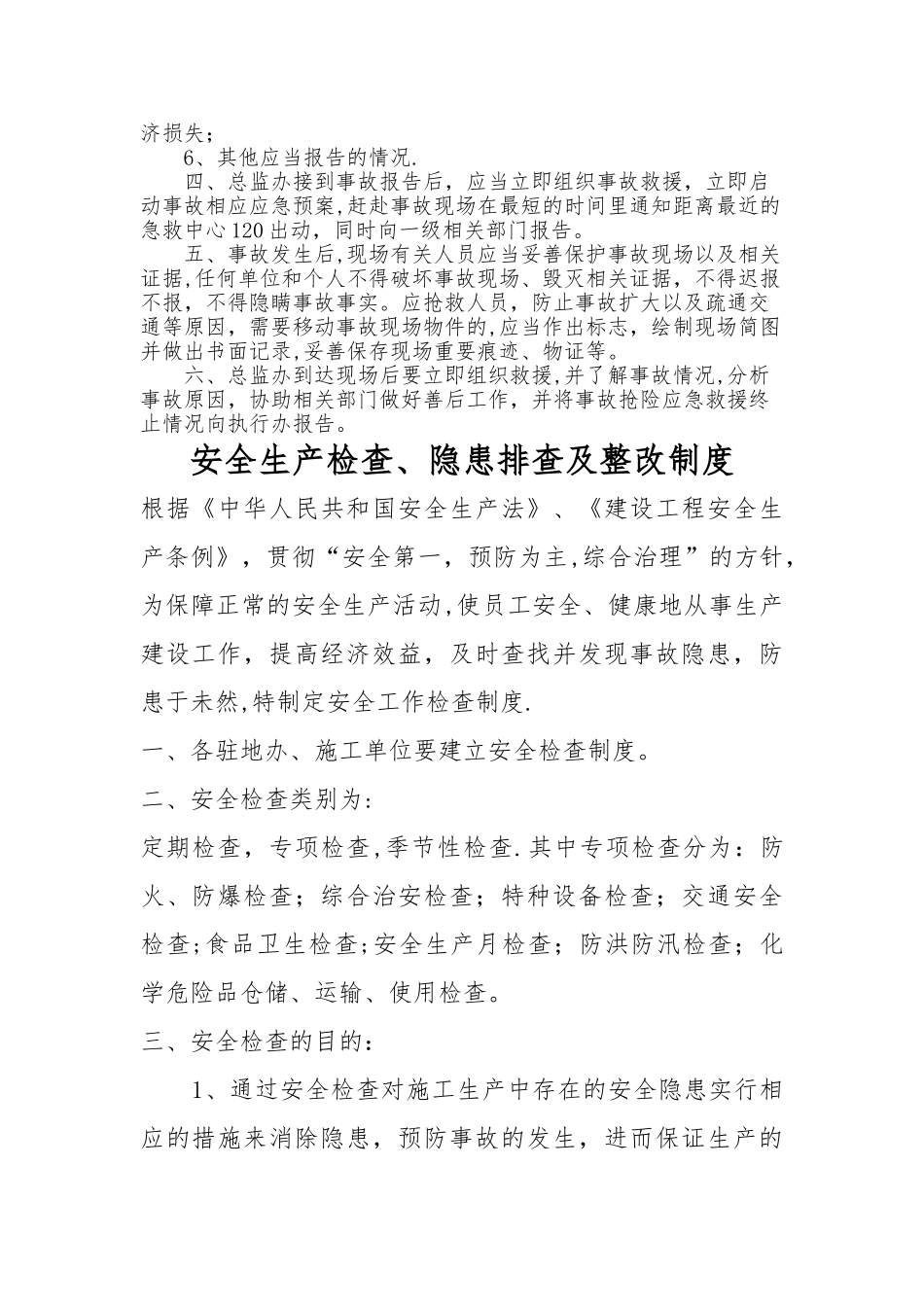 总监办安全管理制度_第3页